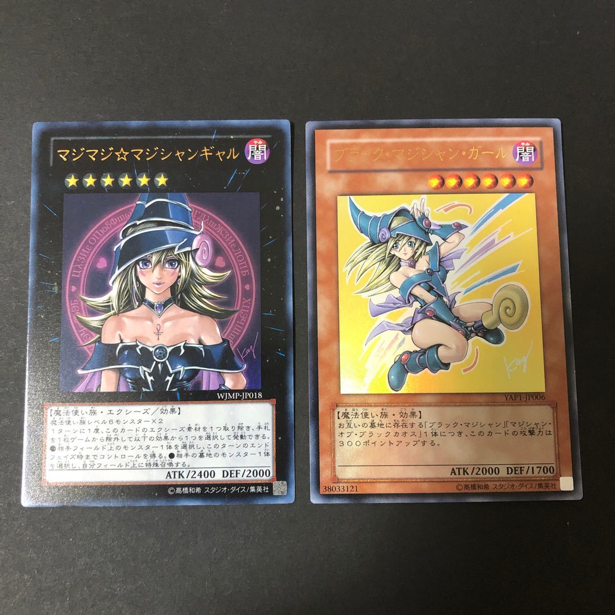 遊戯王 ブラック・マジシャンガール マジシャンギャル 2枚セット