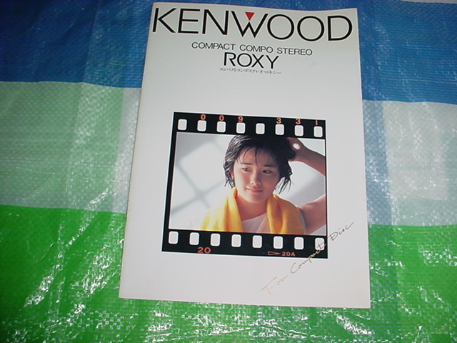 Yahoo!オークション - 昭和62年2月 KENWOOD ROXYのカタログ 富田靖子