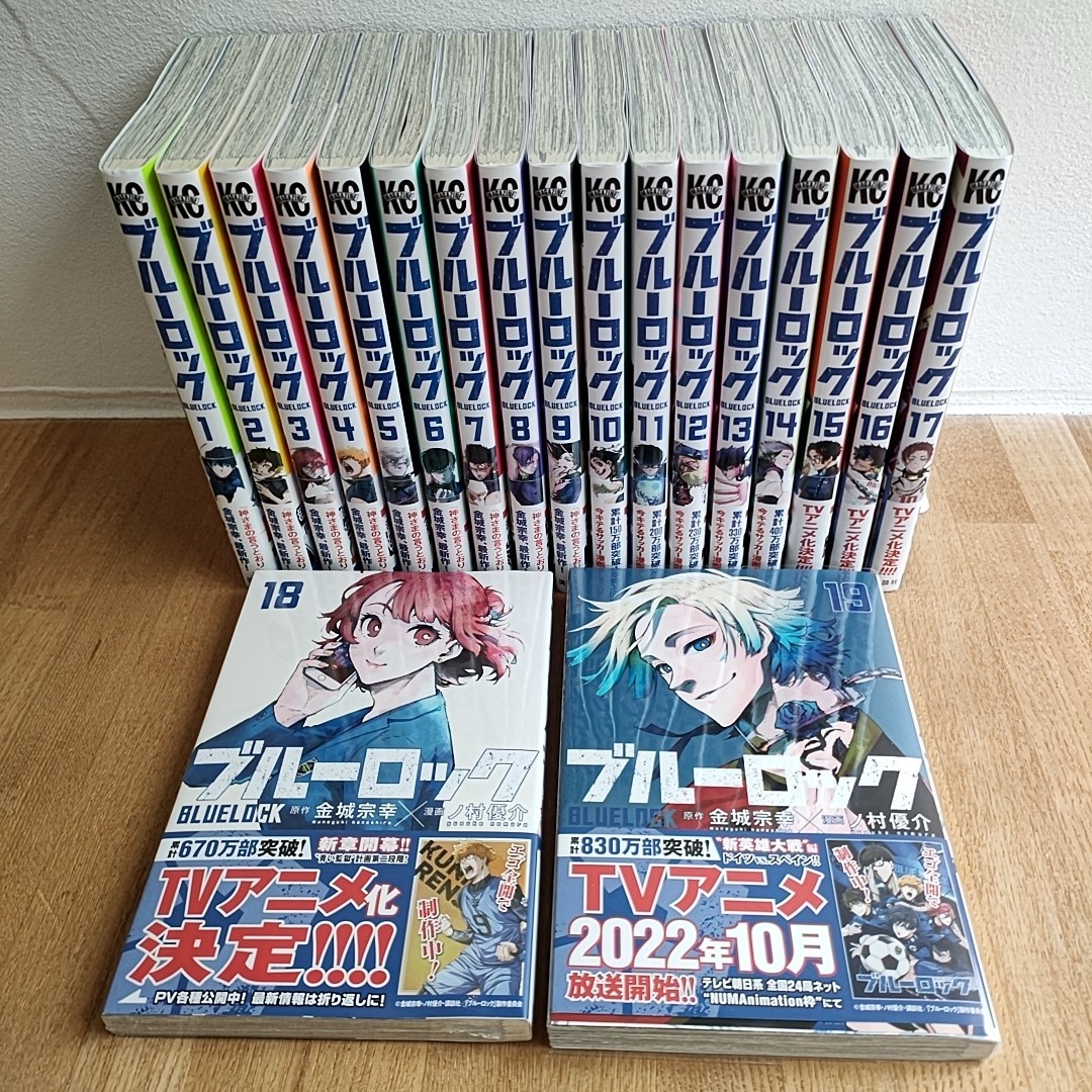 ブルーロック 全巻セット 1～19巻 金城宗幸 ノ村優介 全巻帯付き 新品