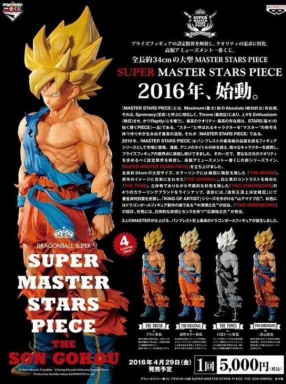 開封品】ドラゴンボール超 激レア SMSP 孫悟空 01 ブラシ 初版 暗室