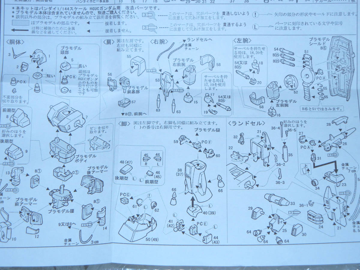 Yahoo!オークション - B-CLUB 1/144 パーフェクトガンダム改造パーツ H