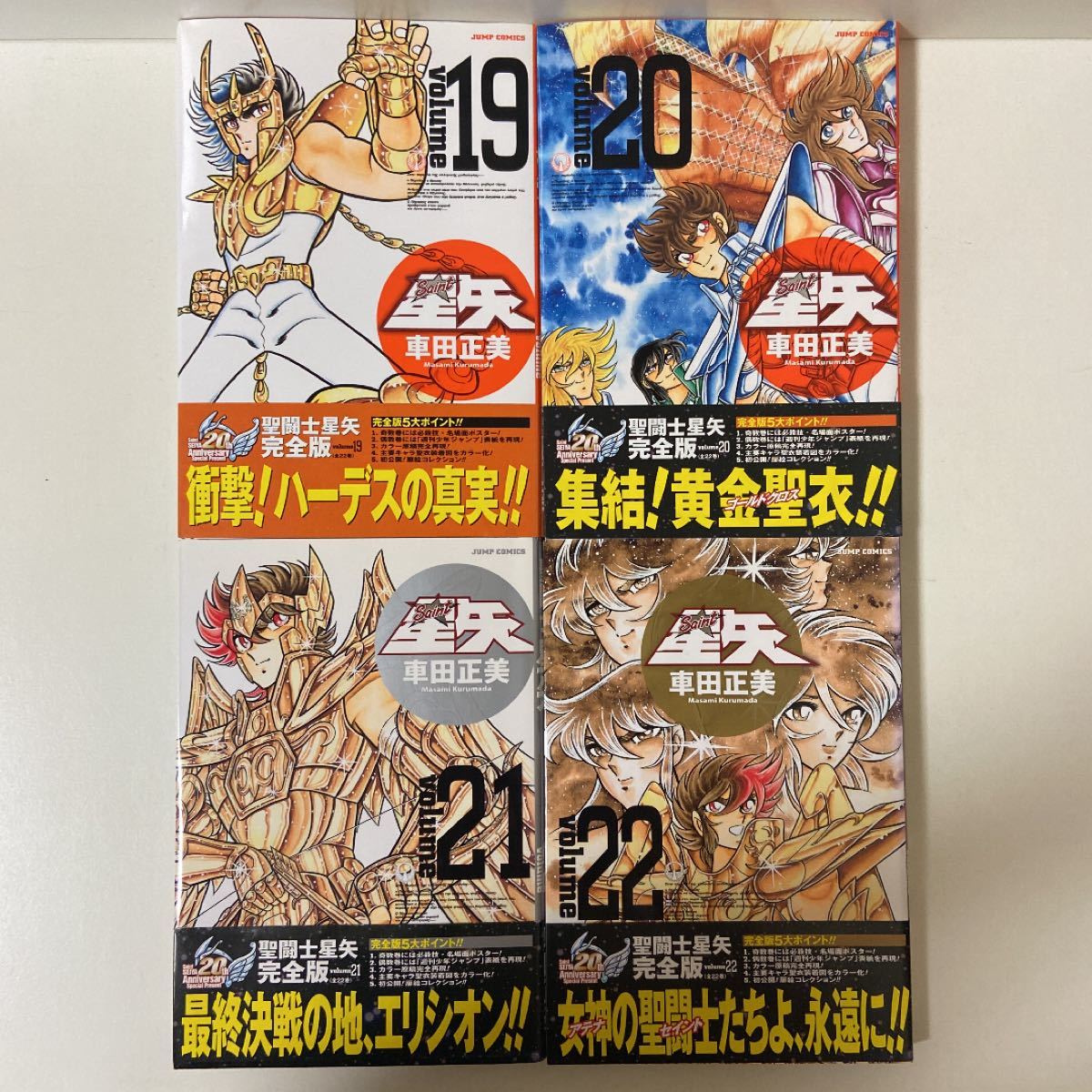 聖闘士星矢 完全版 1〜22巻 全巻セット まとめ売り 漫画 マンガ 全巻