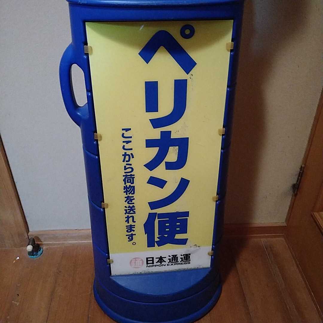 Yahoo!オークション - 看板 ペリカン便 レトロ 日本通運 昭和レトロ