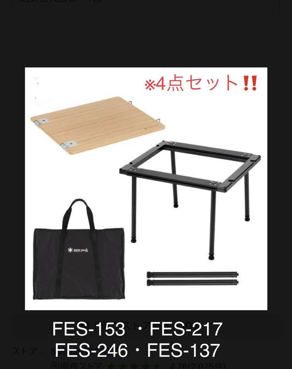 未使用品』スノーピーク 雪峰祭限定IGTショートロースタイルセット