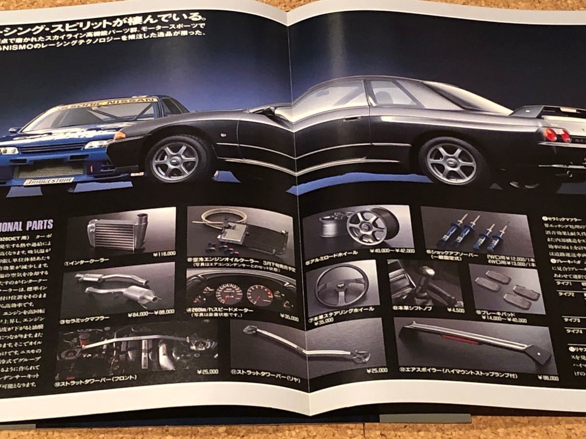R32 スカイラインGT-R ニスモ 当時物 カタログ NISMO オプション