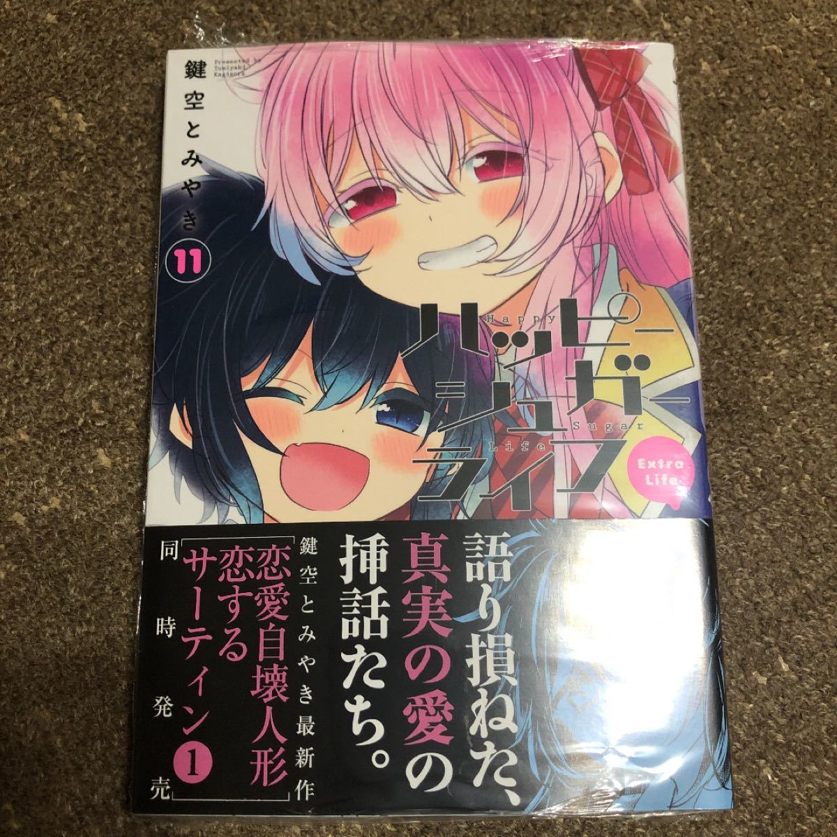 ハッピーシュガーライフ アニメイト 特典 11巻｜Yahoo!フリマ（旧