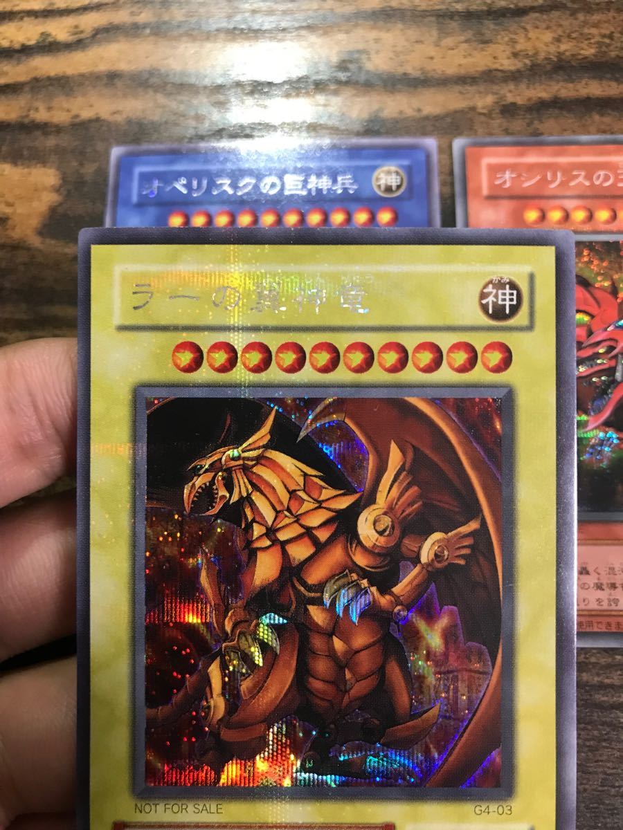 遊戯王 三幻神 神のカード シークレットレア｜Yahoo!フリマ（旧PayPay