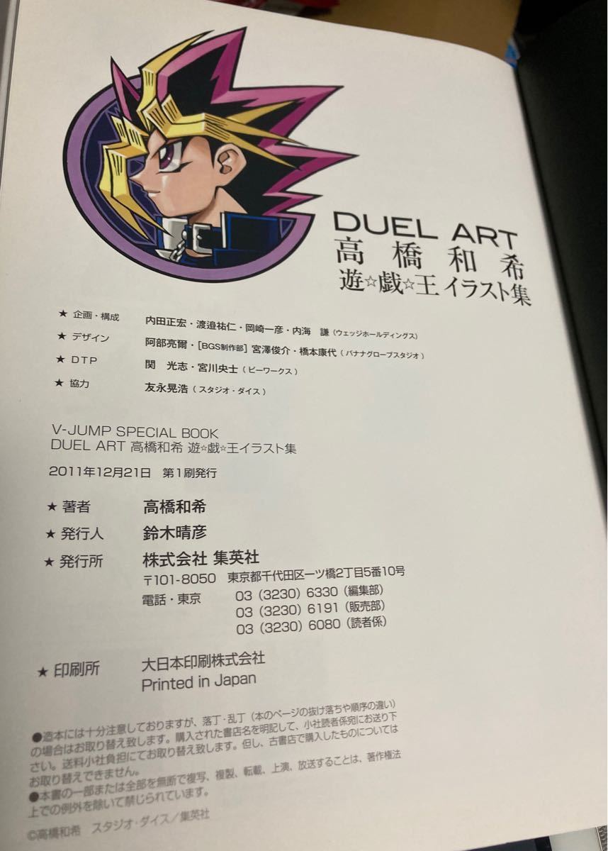 稀少 初版 遊戯王 DUEL ART 高橋和希 遊 戯 王 イラスト集 Vジャンプ