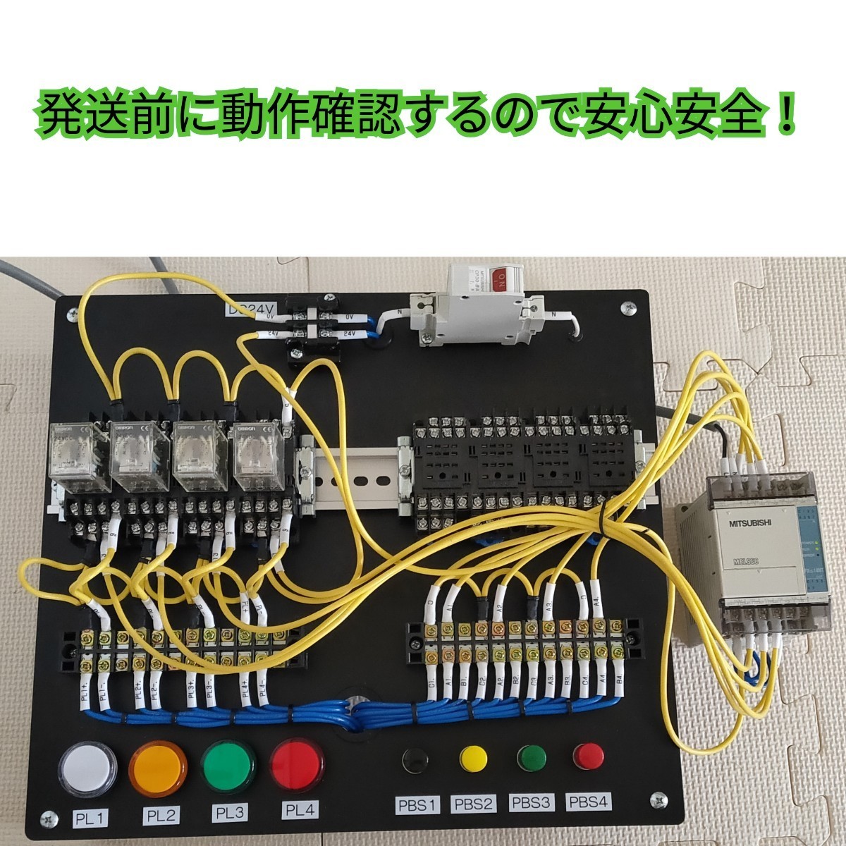 機械保全電気系実技試験検定盤 電気保全 実技試験 6点セット｜Yahoo