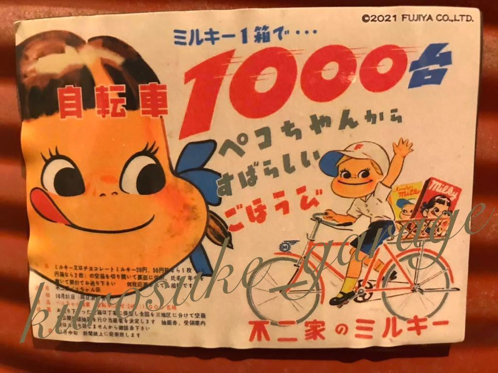 Yahoo!オークション - 即決 不二家ペコちゃん 不二家レトロポスターマ