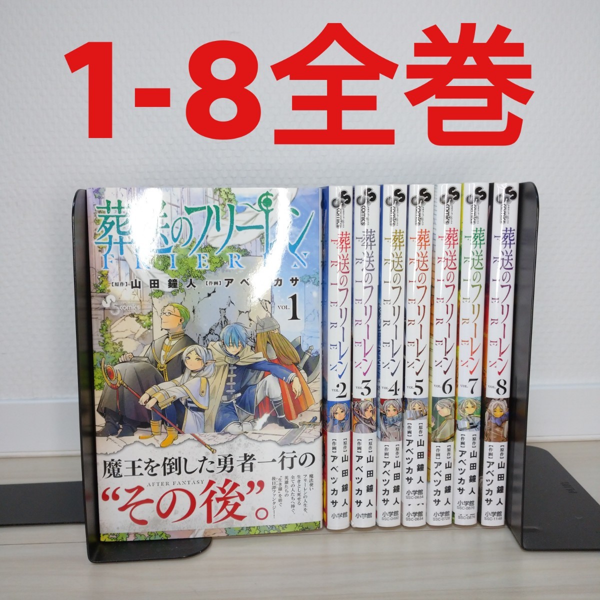 葬送のフリーレン 全巻セット 葬送フリーレン 初版 全巻セット 特装版