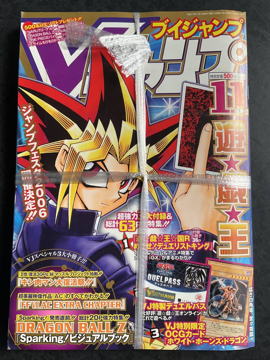 Yahoo!オークション - 遊戯王 Vジャンプ 2005年11月号 ホワイト・ホー