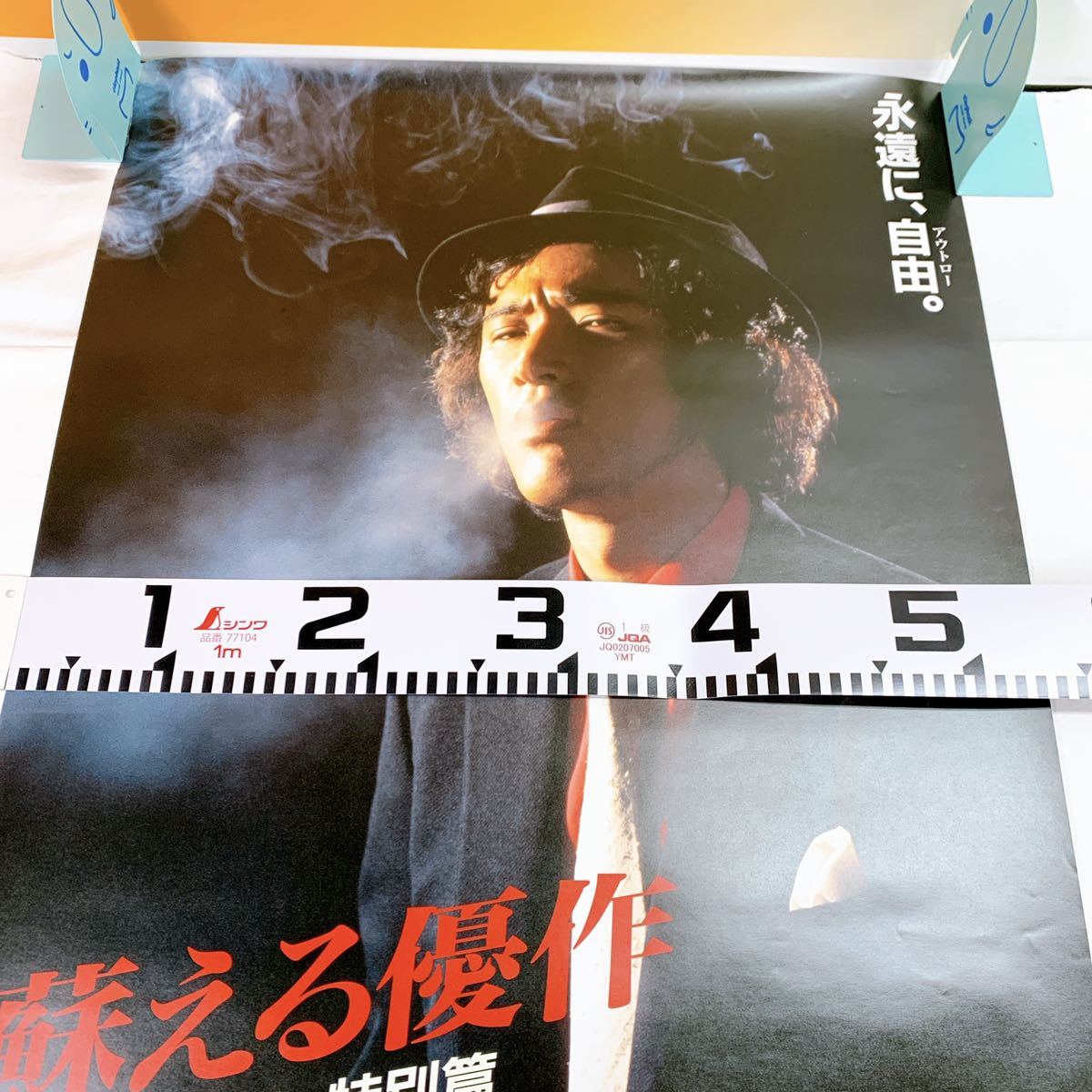 Yahoo!オークション - YZ 松田優作 映画ポスター 探偵物語特別篇 蘇え