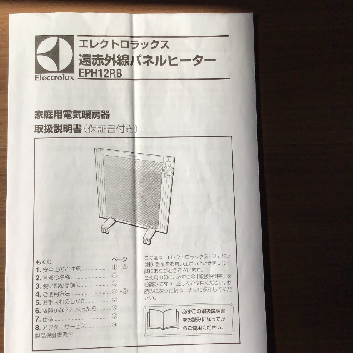 エレクトロラックス 遠赤外線 パネルヒーター｜Yahoo!フリマ（旧PayPay