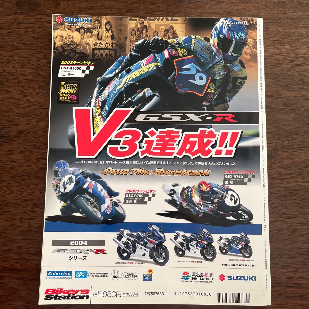 BIKERS STATION 2004/1 No 196 車検の今 新規制下でも改造は充分できる