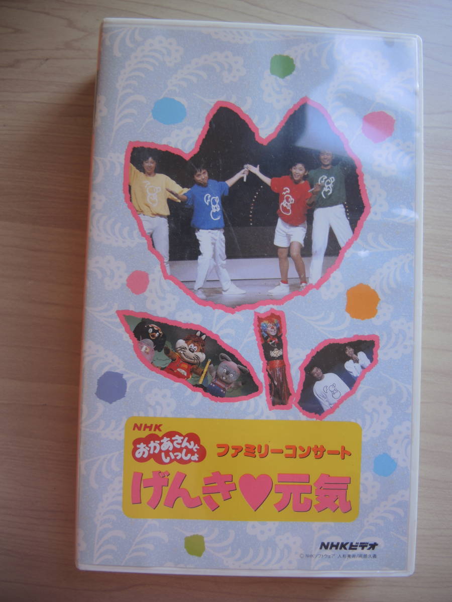 Yahoo!オークション - NHK おかあさんといっしょ ビデオ ファミリー