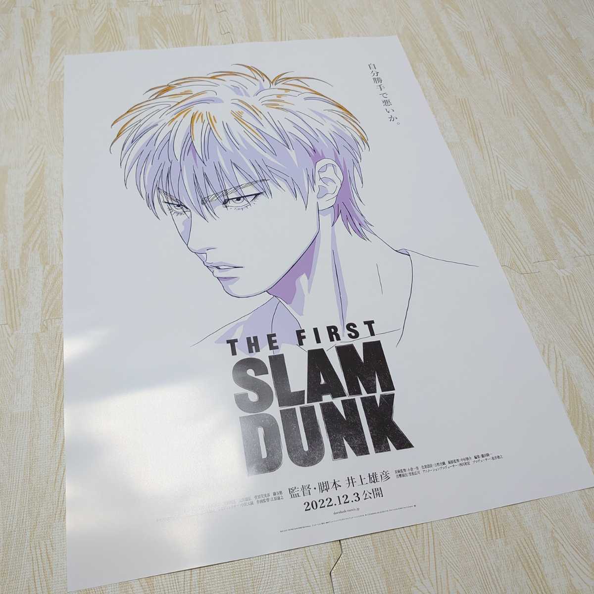 Yahoo!オークション - 【B2サイズ】流川楓 THE FIRST SLAM DUNK スラム