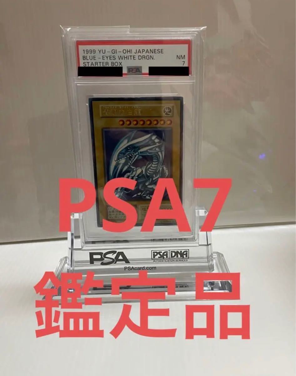 遊戯王 青眼の白龍 ウルトラレア ARS8 初期 スターターボックス 鑑定