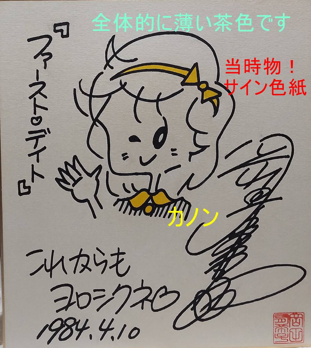 Yahoo!オークション - 岡田有希子さん 貴重 当時物 落款 イラスト コメ