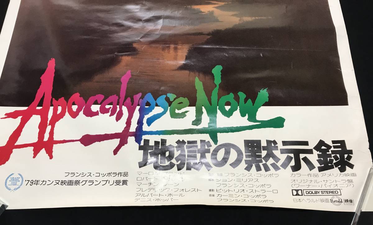 Yahoo!オークション - 映画ポスター「地獄の黙示録 B1サイズ フランシ