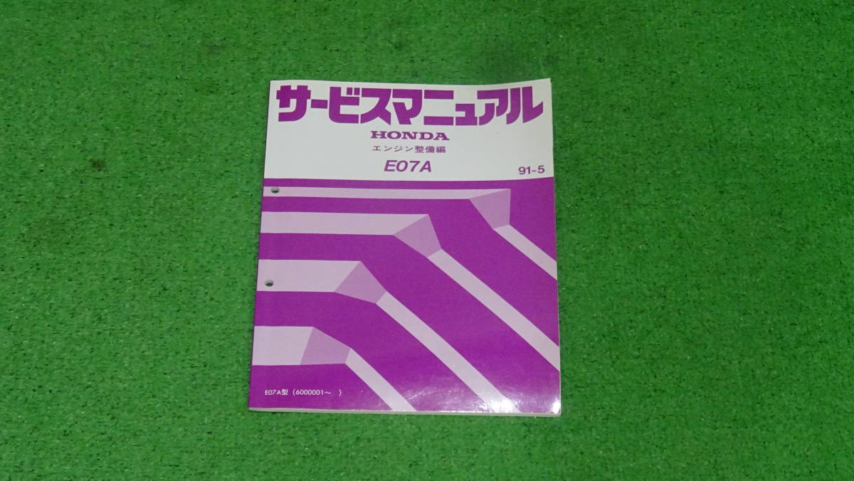 正規品】PP1 BEAT ビート 純正 サービスマニュアル E07A エンジン整備