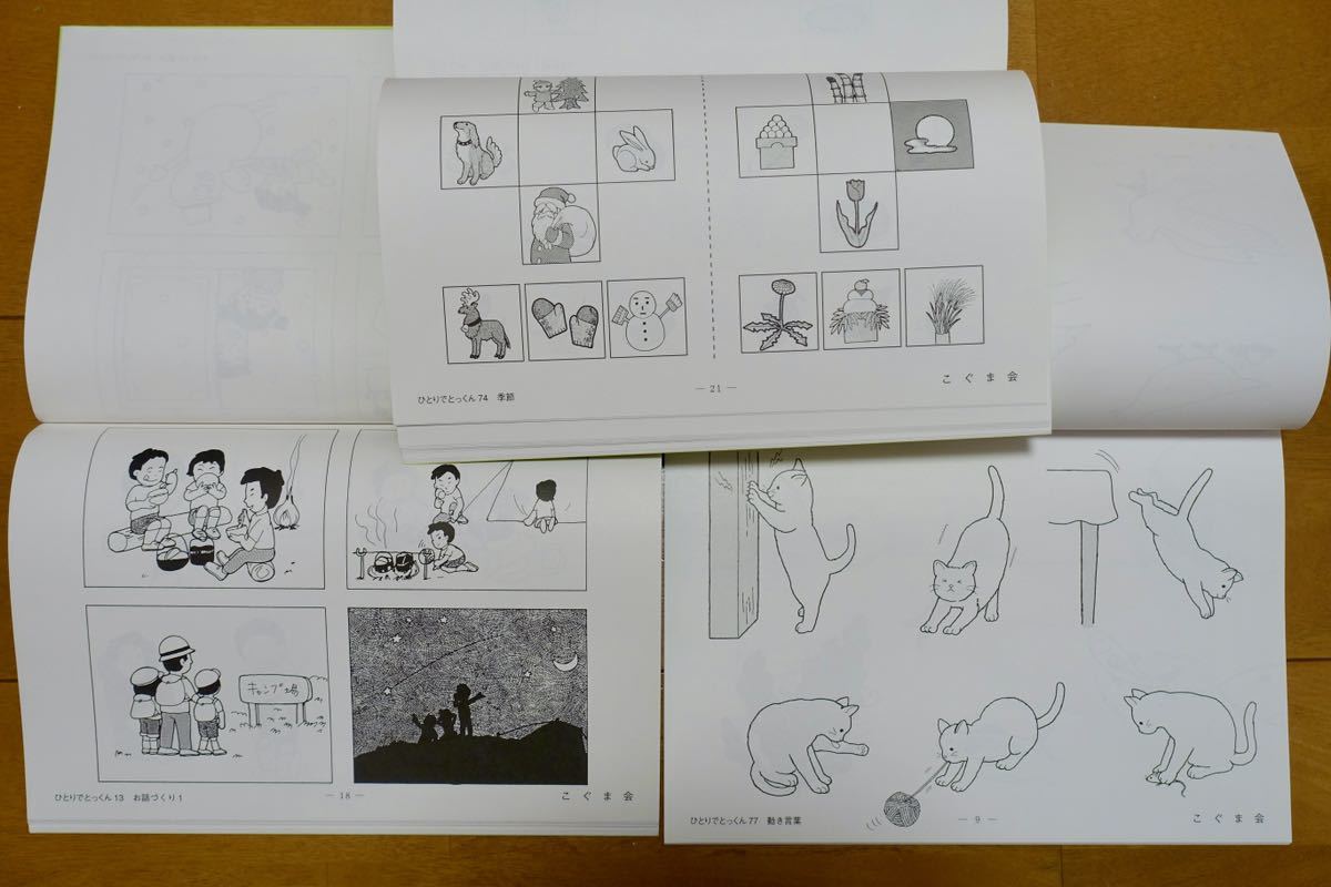 こぐま会 3冊セット ひとりでとっくん おはなしづくり1 きせつ うごき