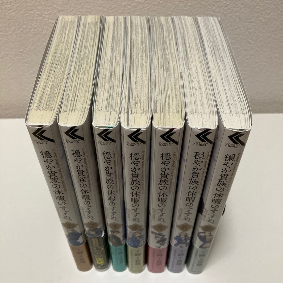穏やか貴族の休暇のすすめ 1-7巻 既刊全巻セット｜Yahoo!フリマ（旧