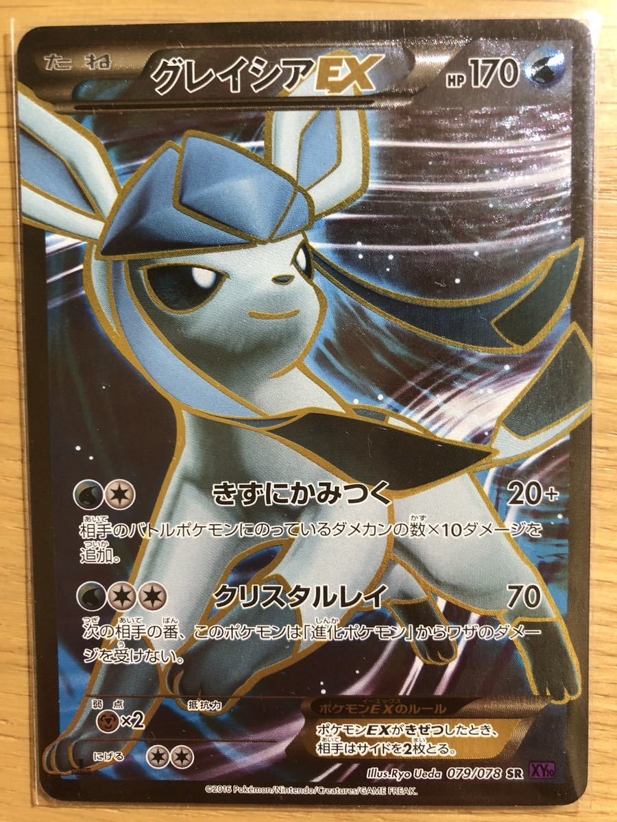 ポケモンカードゲーム XY10 079/078 グレイシアEX SR スーパーレア