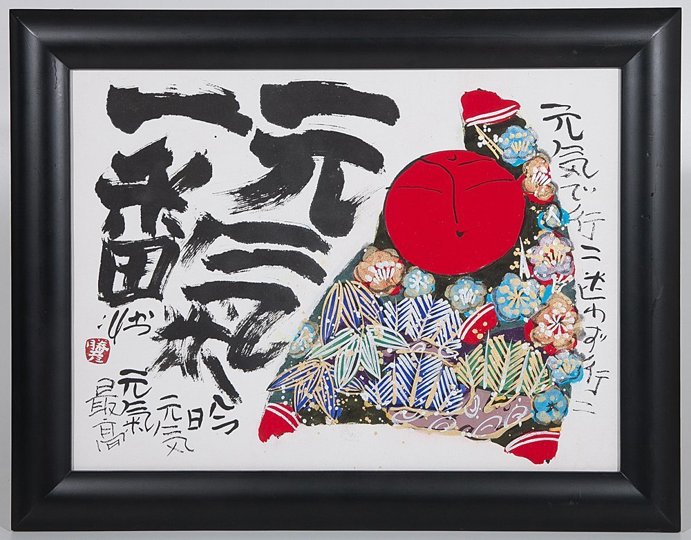 青森県 佐藤継雄 画家 手描き 木製額入り 墨彩 額装 美品 青森県 佐藤