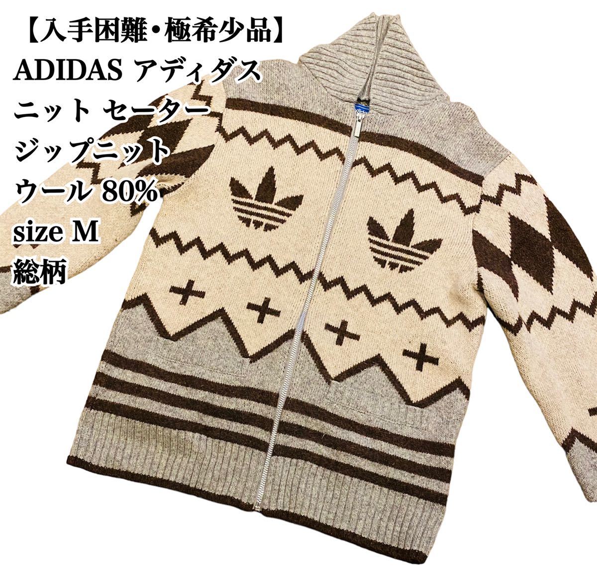 入手困難】ADIDAS ニット カウチンセーター M 総柄 極希少品 総柄