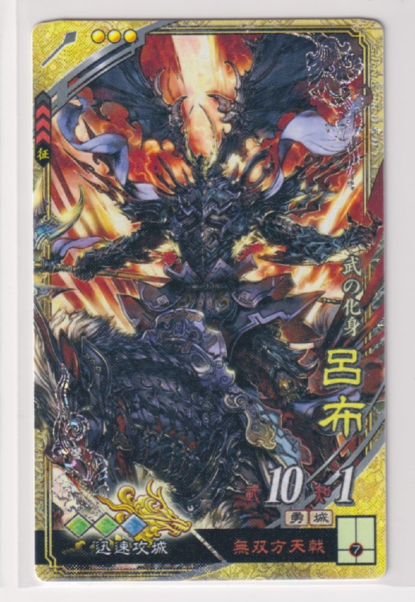 Yahoo!オークション - 三国志大戦5 群 4弾 SR 呂布 無双方天戟 迅速攻
