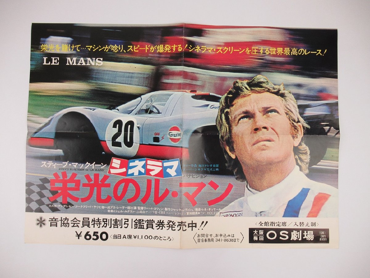 Yahoo!オークション - P898/1円～映画ポスター【 栄光のル・マン 】主