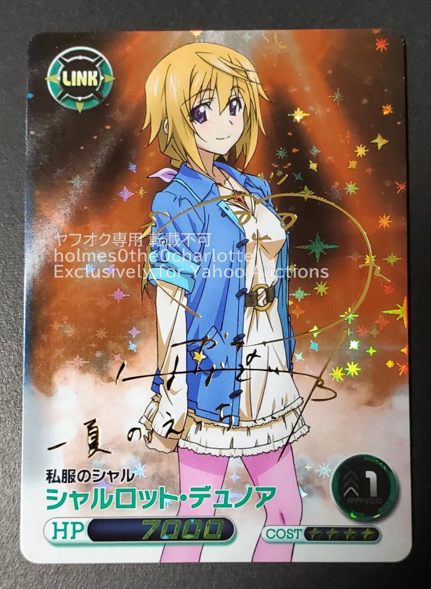 Five Qross IS インフィニット・ストラトス IS01-005 SP 私服のシャル