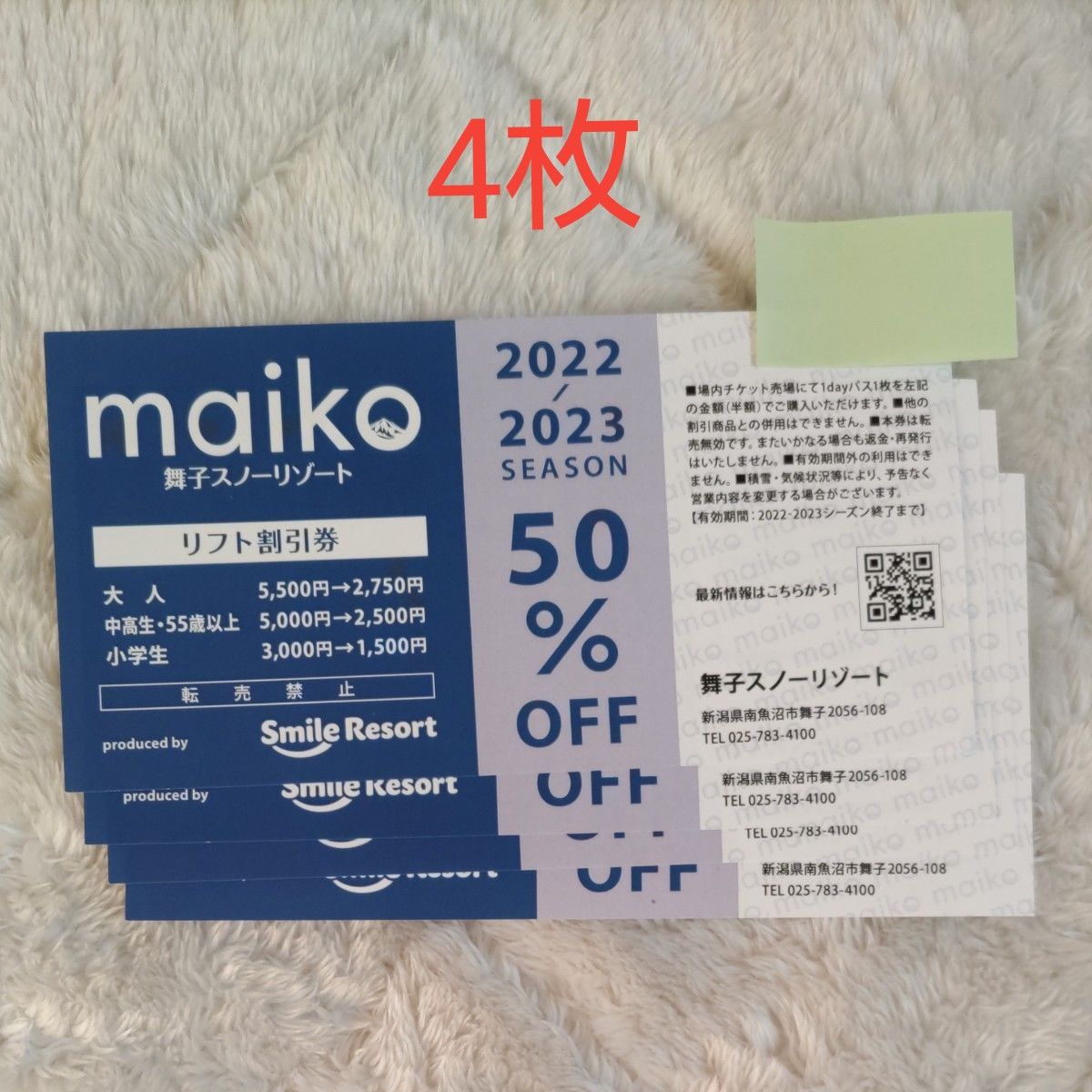 舞子スノーリゾート リフト券 50%オフ割引券 4枚｜Yahoo!フリマ（旧