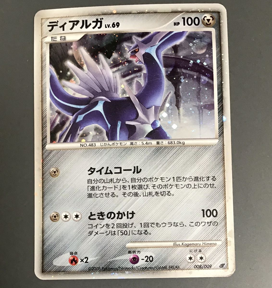 Yahoo!オークション - ディアルガ LV.69 DP ポケモンカード 映画公開記