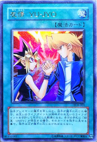 Yahoo!オークション - 遊戯王 友情 YU-JYO(ウルトラ) YCB-001 在庫有