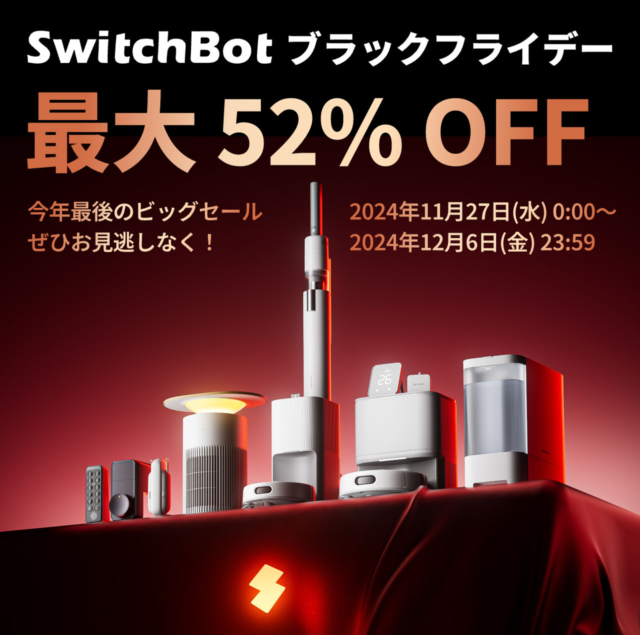 SwitchBot製品が最大52% OFF。Amazon「Echo」とセットで低価格。Amazon