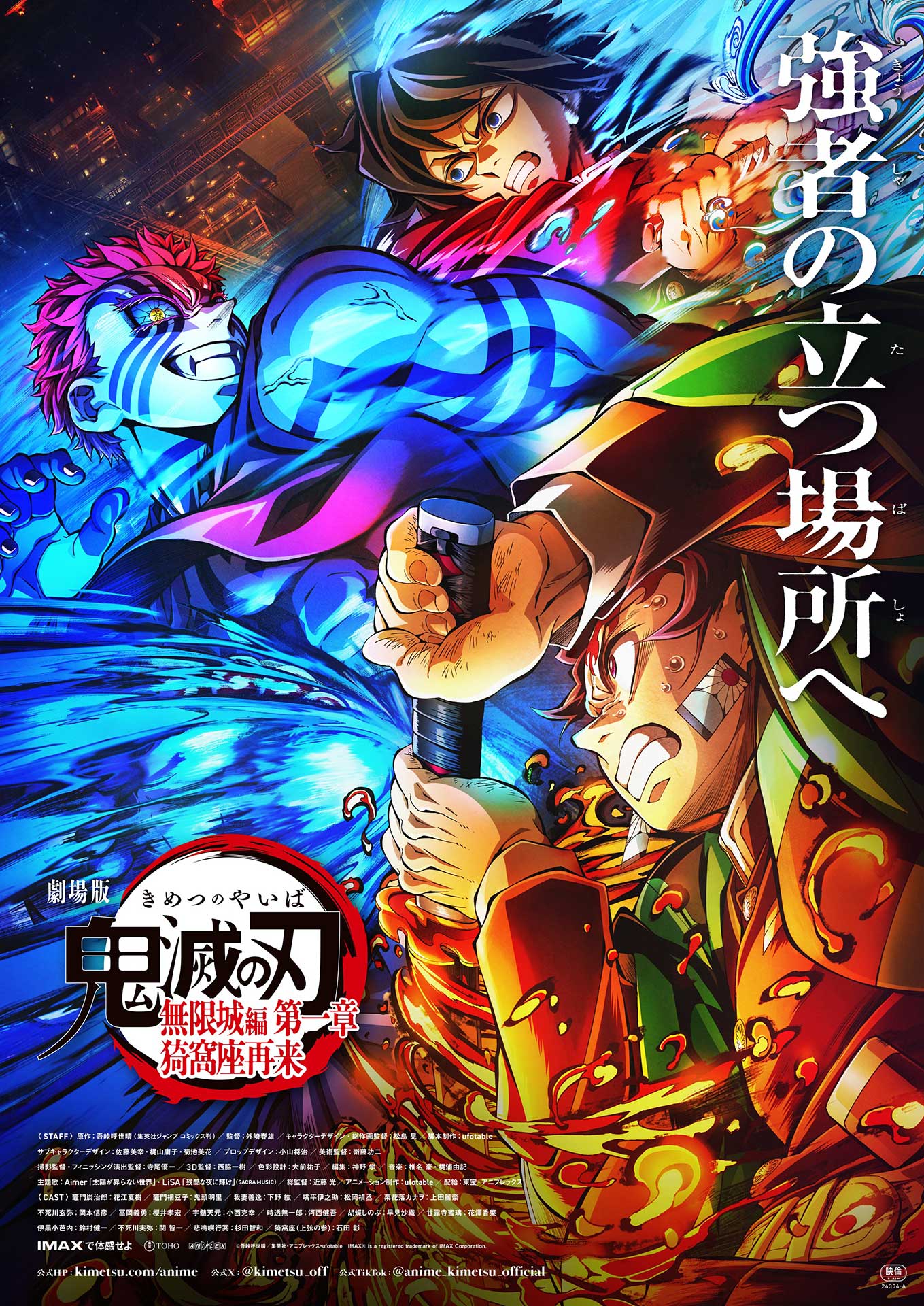 劇場版「鬼滅の刃」無限城編 第一章』第3弾キービジュアル。炭治郎