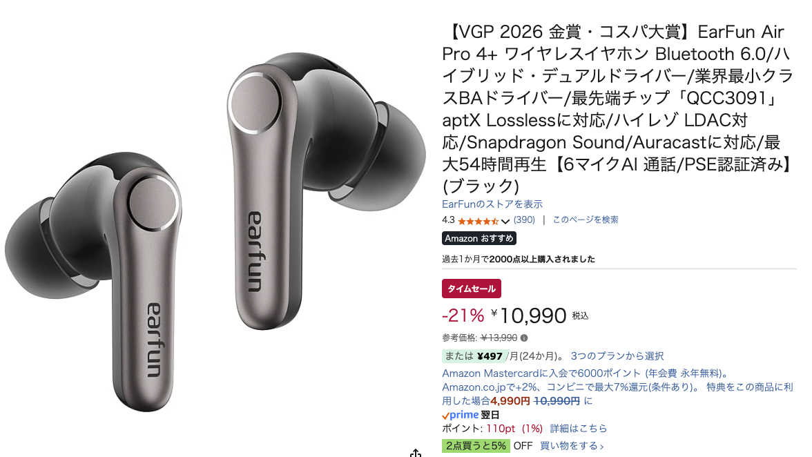 AmazonでEarFun「Air Pro 4+」や「Clip」など低価格。読者限定6％ OFF