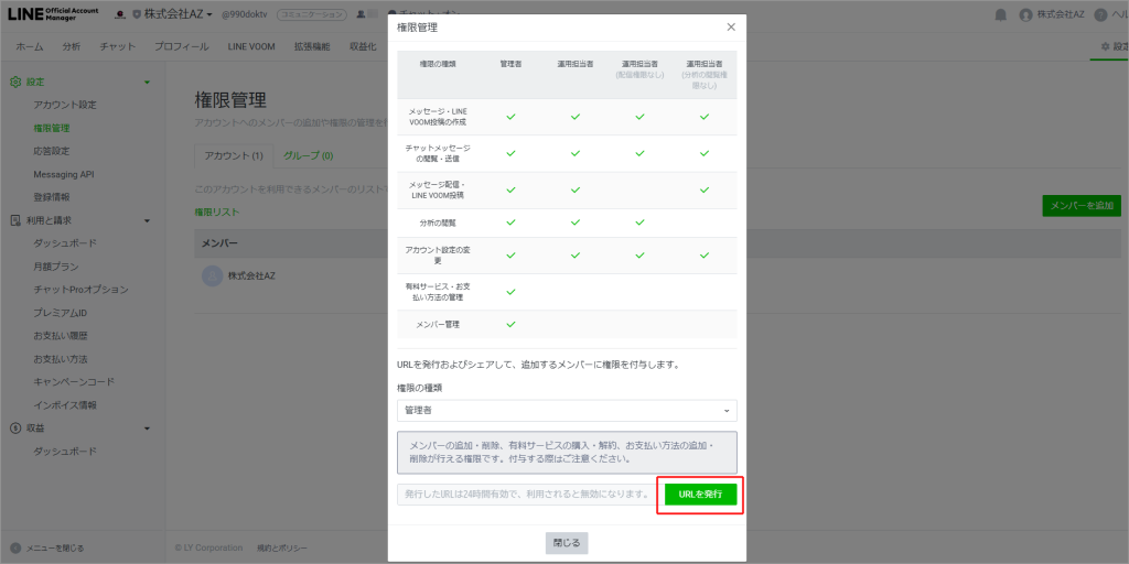 広告運用に必須！LINE公式アカウントの権限を渡す方法 | 株式会社AZ