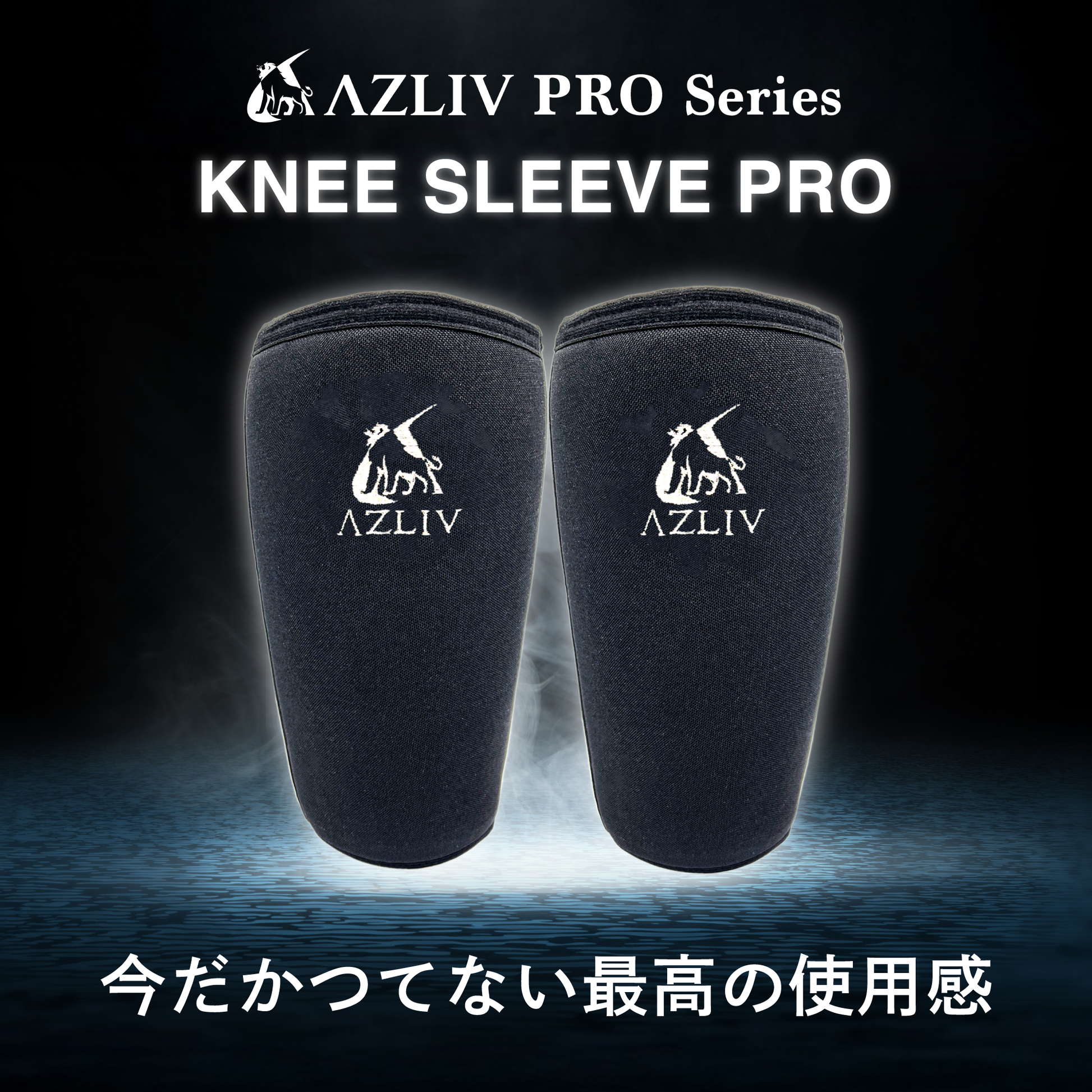 ニースリーブ PRO – AZLIV公式オンラインストア