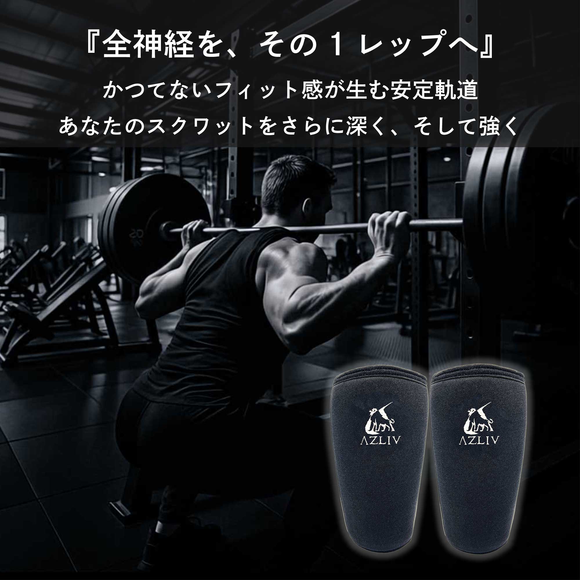 ニースリーブ PRO – AZLIV公式オンラインストア