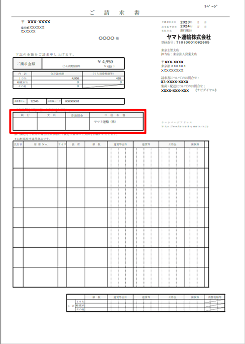 ヤマト運輸からの運賃請求の振込先を知りたい。 |Web請求書提供