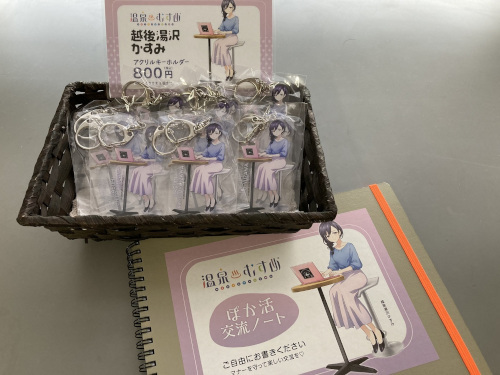 温泉むすめ「越後湯沢かすみ」のオリジナルグッズ販売、コワーキング