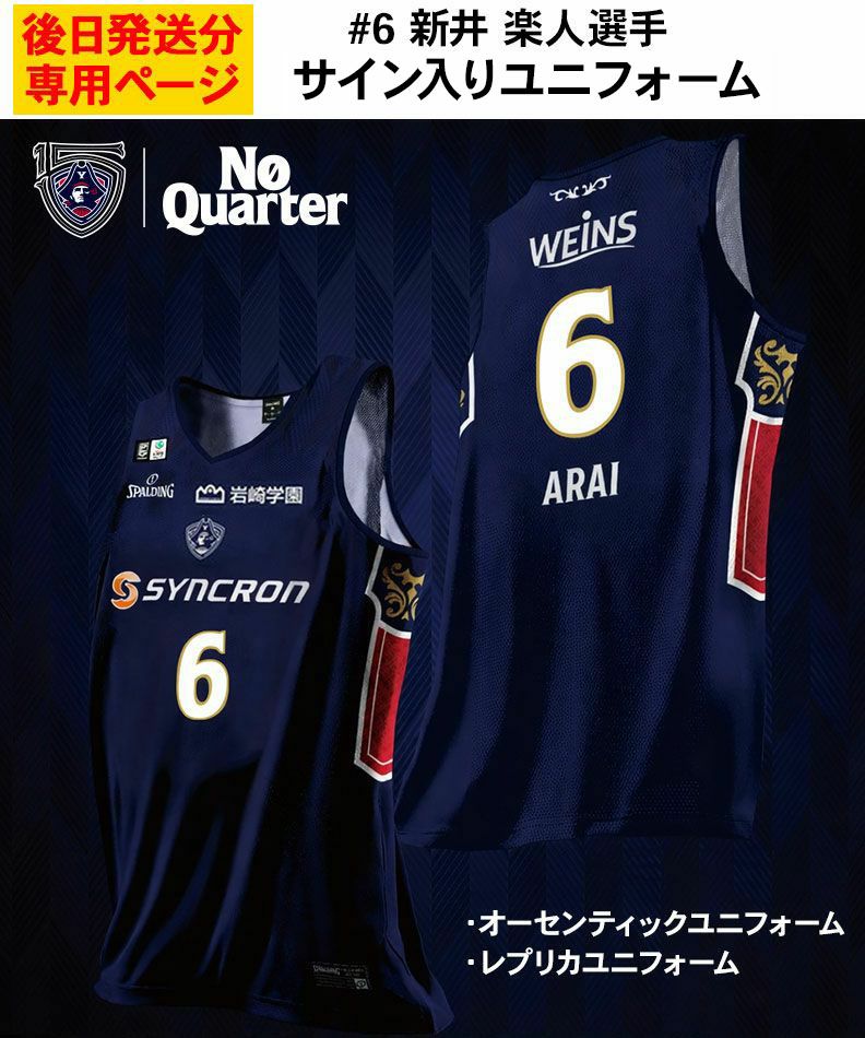 受注販売】【4月上旬頃より順次発送】#6新井楽人選手ユニフォーム/直筆