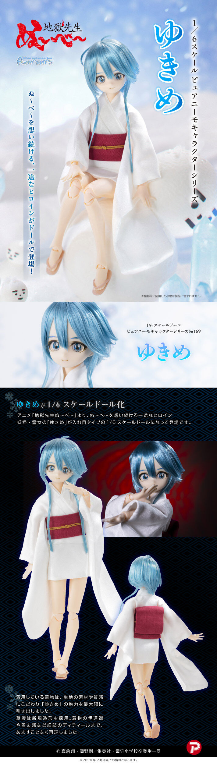 1/6ピュアニーモNo.169 アニメ『地獄先生ぬ～べ～』ゆきめ | 地獄先生