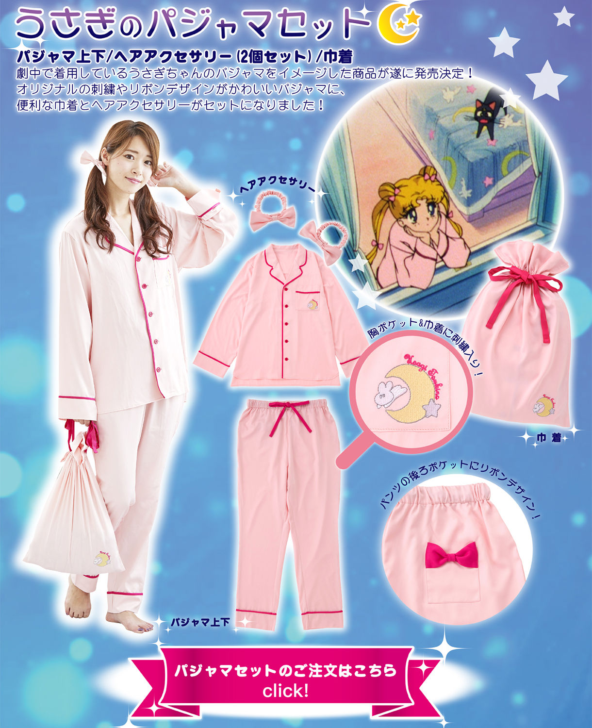 美少女戦士セーラームーン うさぎのお布団カバーセット【2020年3月お