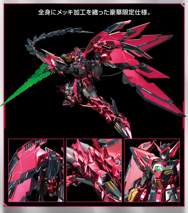 MG 1/100 【ガンダムベース限定】 ガンダムエピオン EW