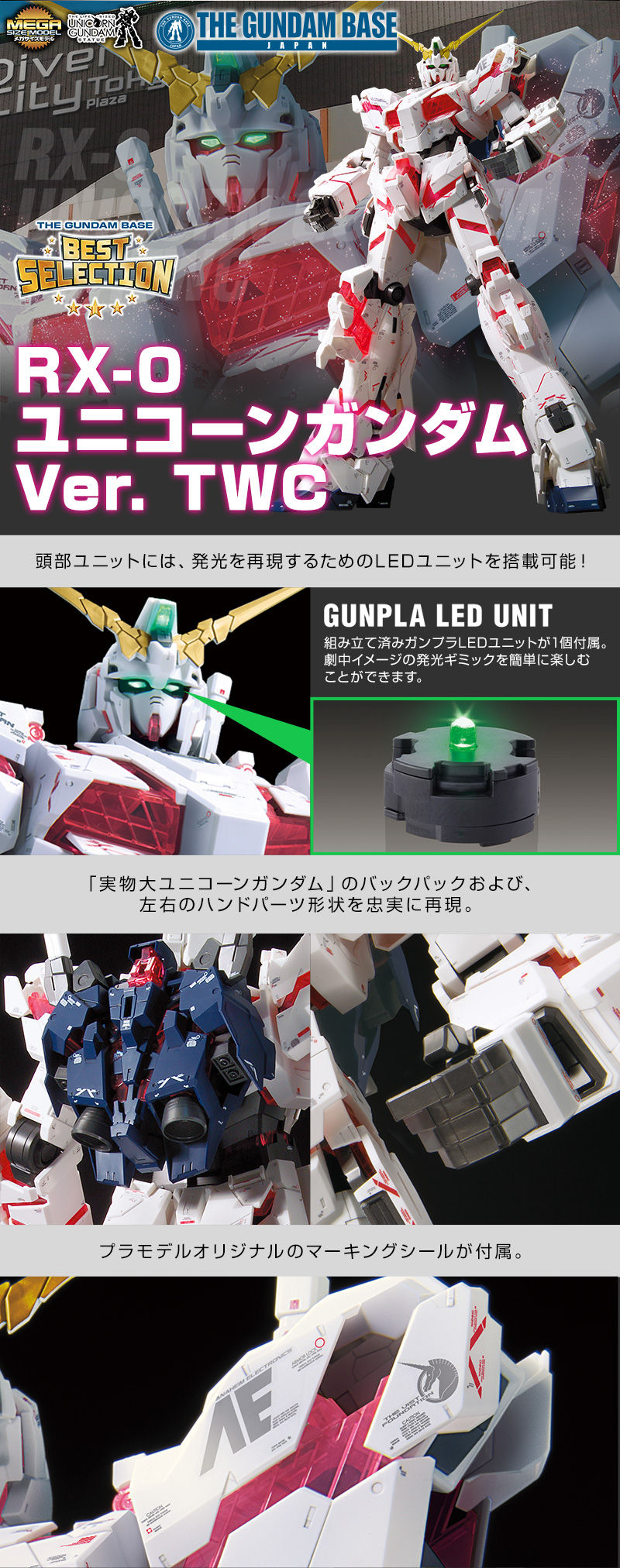 メガサイズモデル 1/48 ガンダムベース限定 RX-0 ユニコーンガンダム