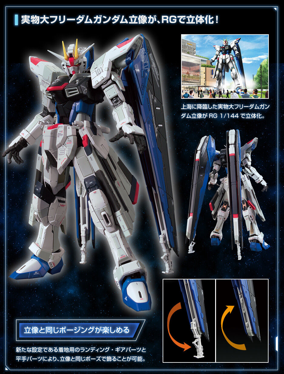 抽選販売】RG 1/144 【ガンダムベース限定】 ZGMF-X10A フリーダム